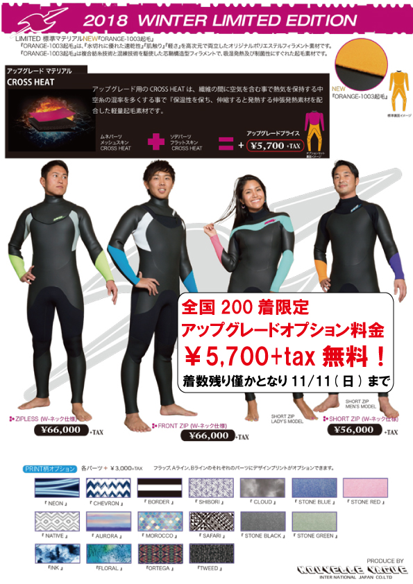 NV全国200着限定キャンペーン11/11(日)まで | 福岡でサーフィンする 